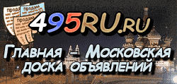 Доска объявлений города Кисловодска на 495RU.ru